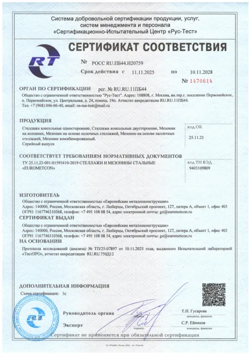 Сертификат соответствия