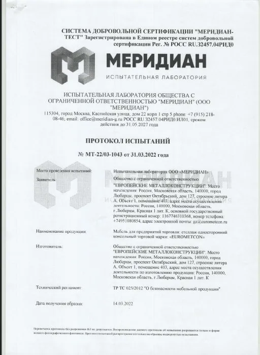 Протокол испытаний