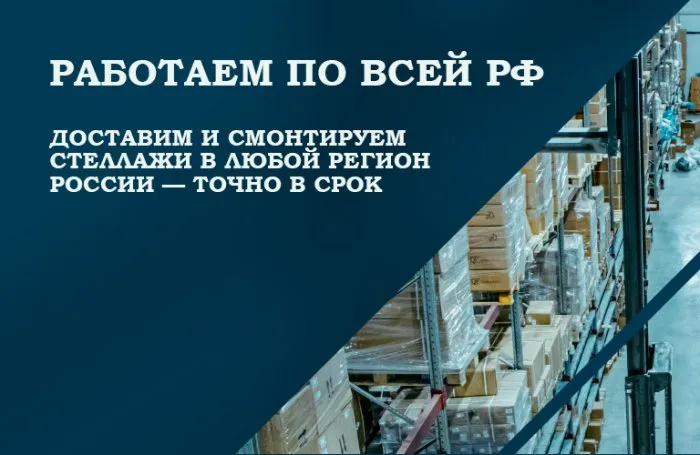 Доставка в любой регион РФ