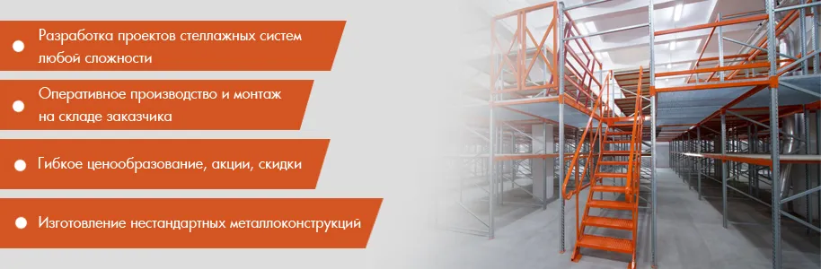 Мезонинные конструкции